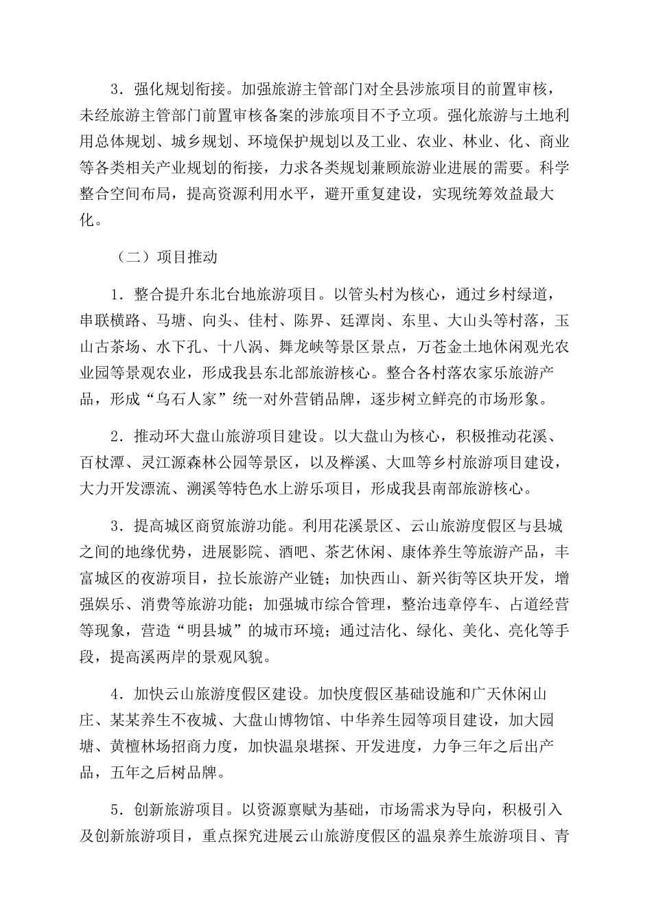 乡村休闲养生旅游发展三年行动计划_第3页