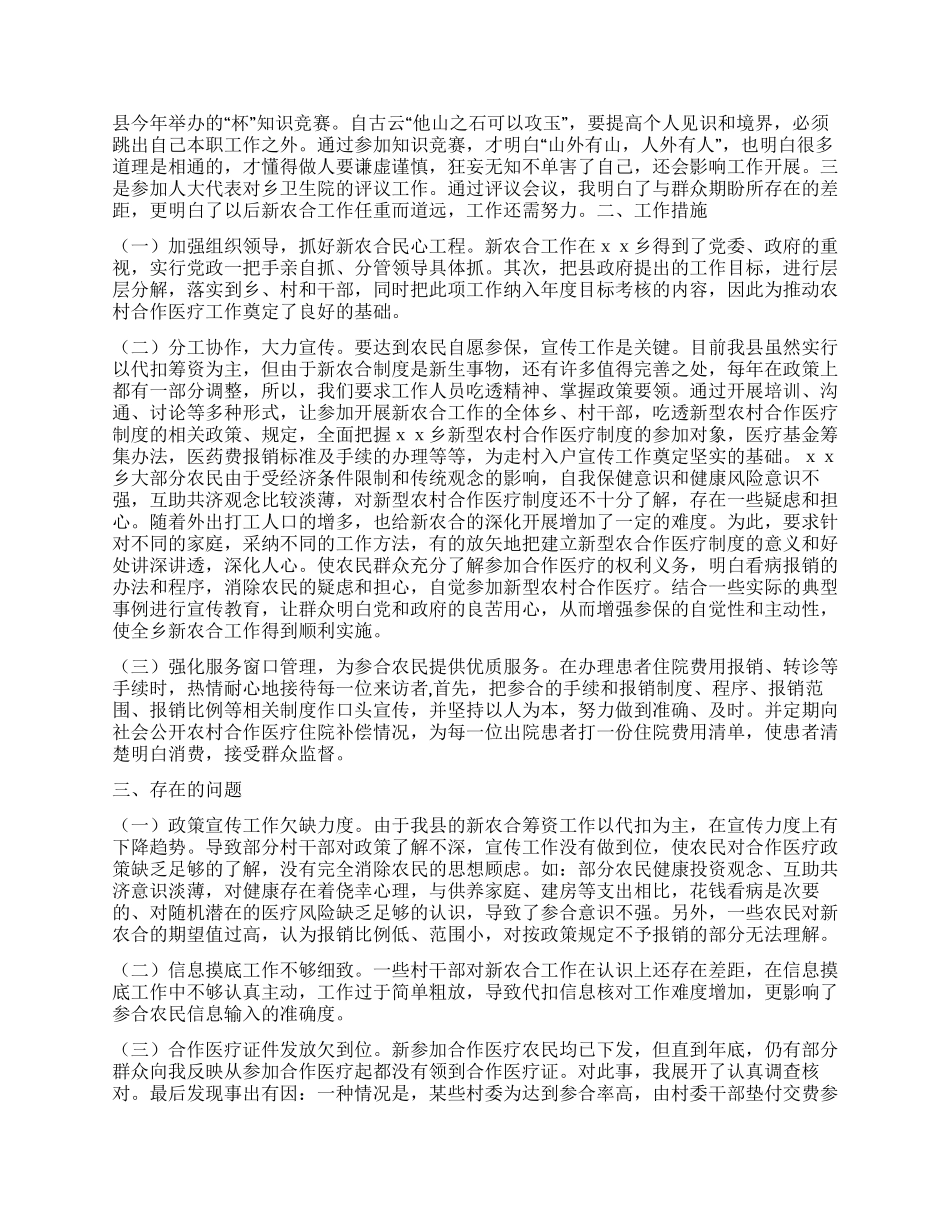 乡新农合工作总结_第2页
