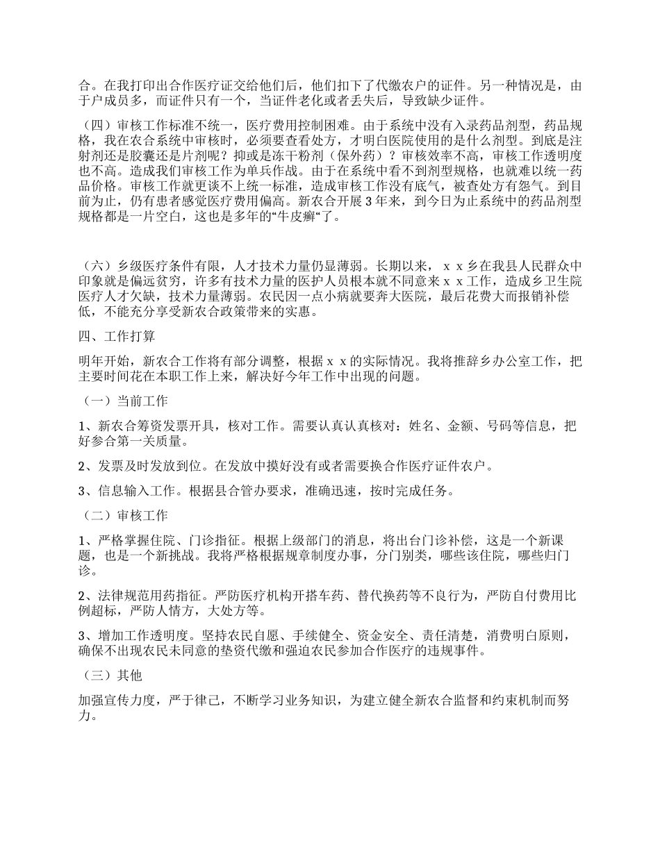 乡新农合工作总结_第3页