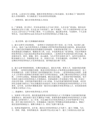 乡村优秀科技人才队伍建设工作汇报