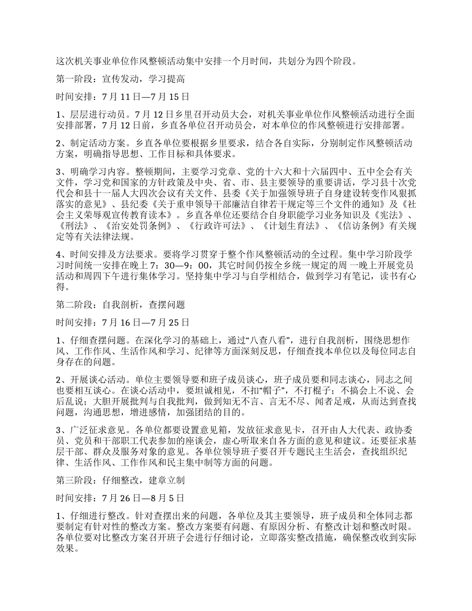 乡机关事业单位作风整顿活动方案_第2页