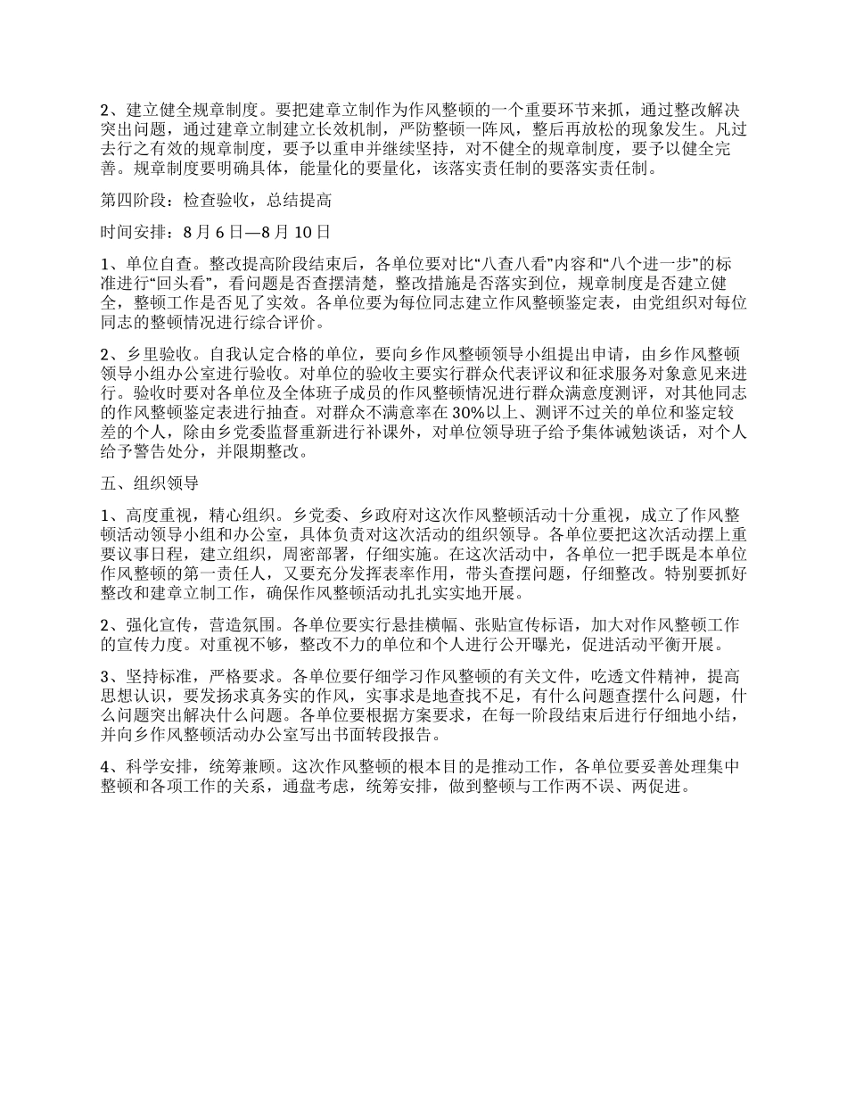 乡机关事业单位作风整顿活动方案_第3页