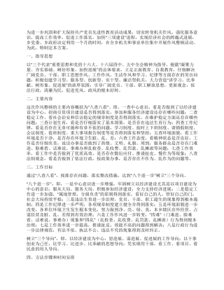 乡机关事业单位作风整顿活动方案
