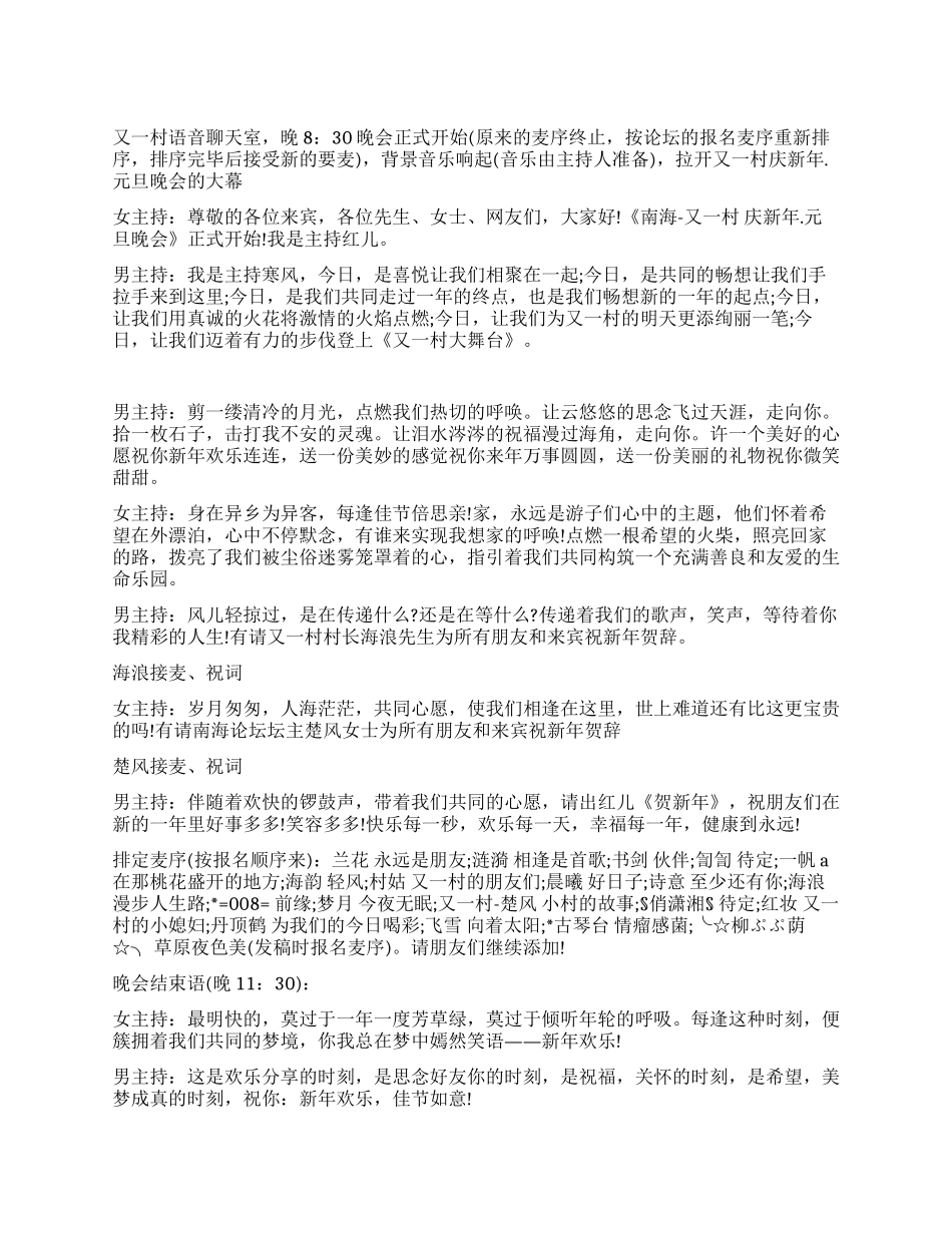 乡村元旦晚会主持词范文_第1页