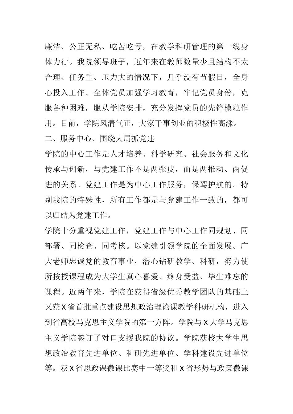 先进基层党组织代表的发言：发挥作用、突出特色抓党建 推动学院全面发展_第2页