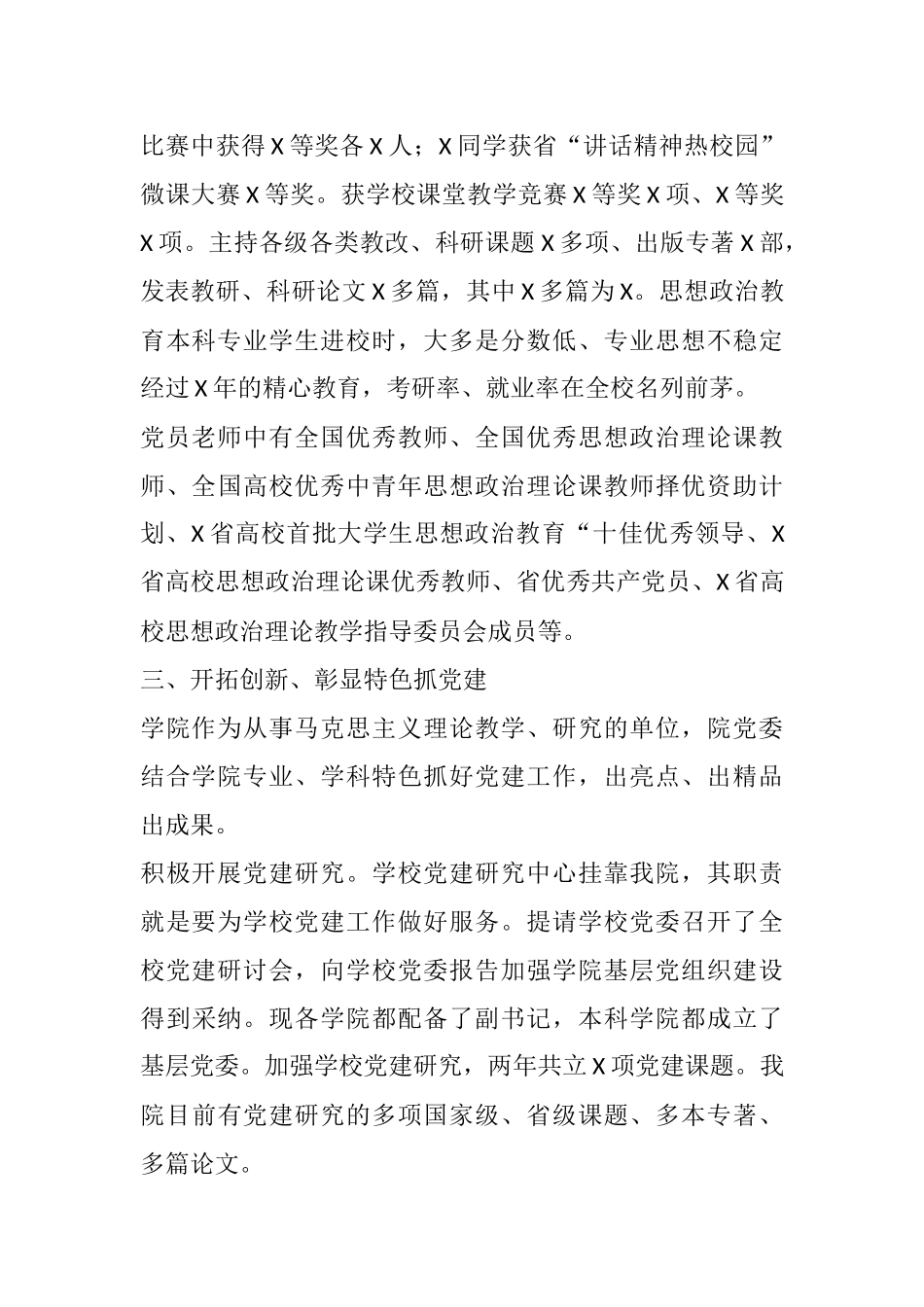 先进基层党组织代表的发言：发挥作用、突出特色抓党建 推动学院全面发展_第3页
