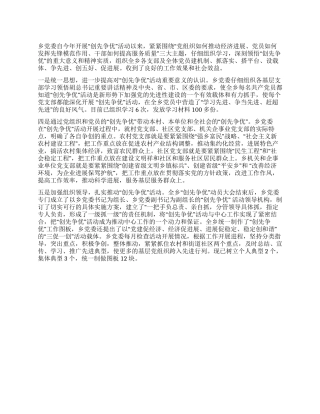 乡村党委创先争优活动汇报