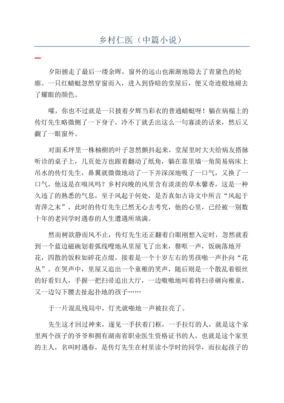 乡村仁医（中篇小说）_第1页