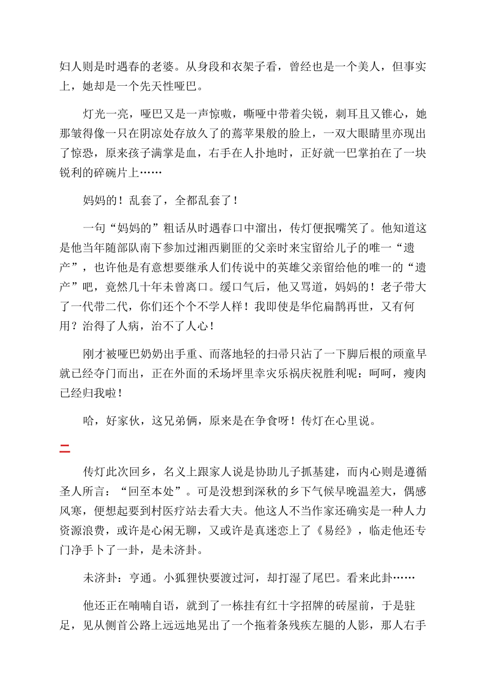 乡村仁医（中篇小说）_第2页