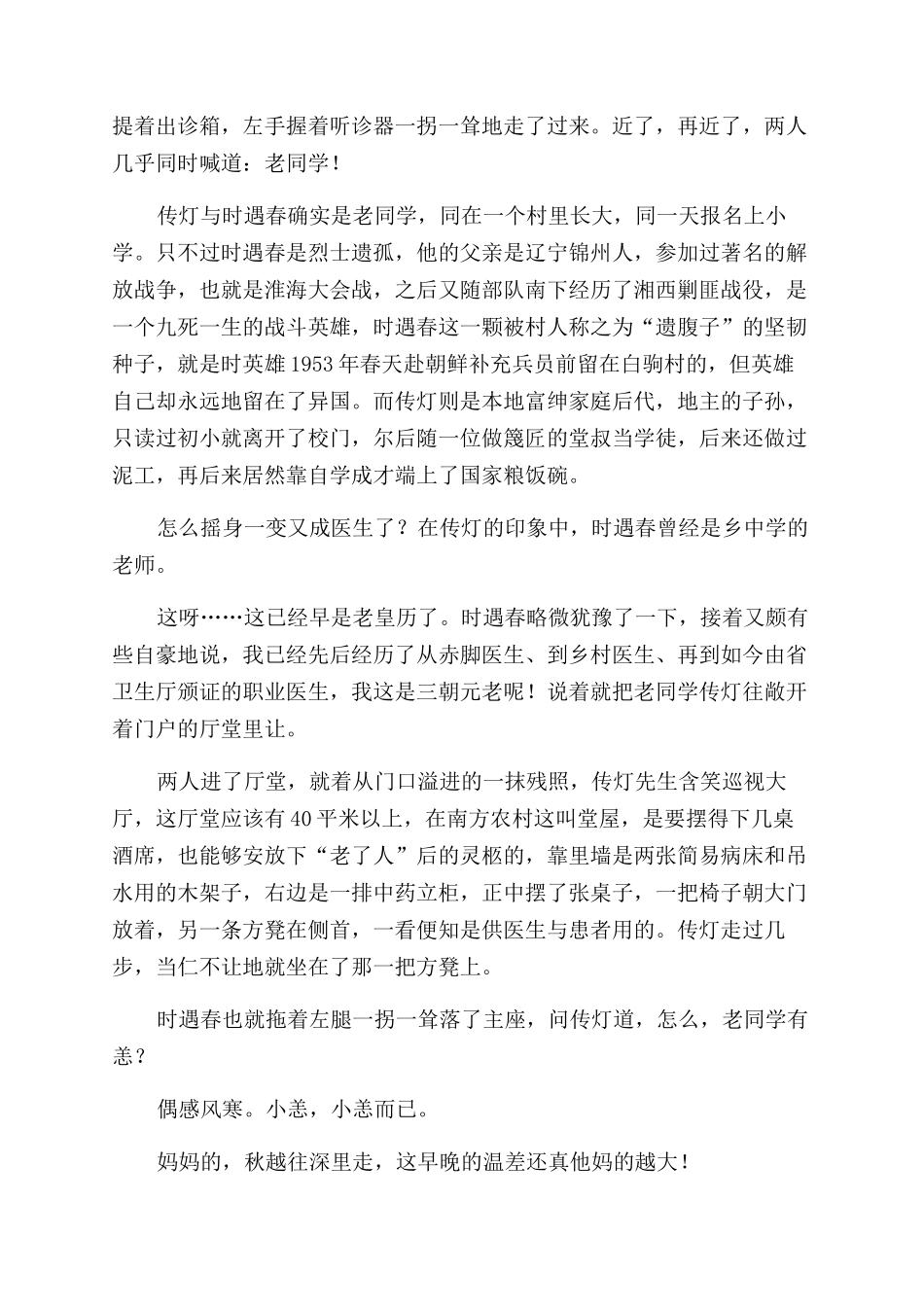 乡村仁医（中篇小说）_第3页
