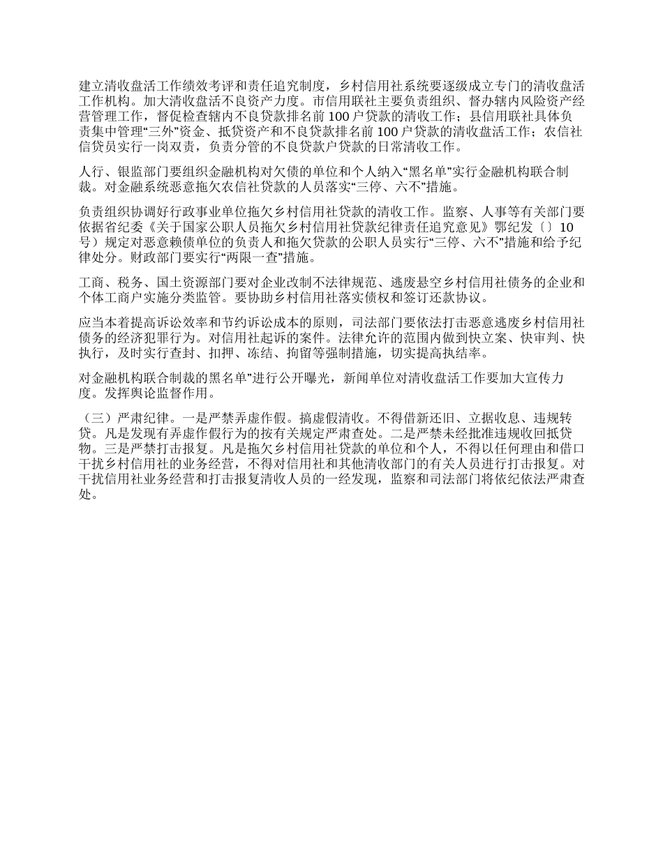 乡村信用社不良资产清盘方案_第2页