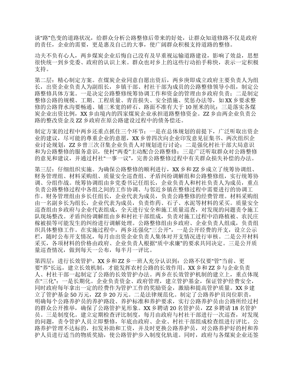 乡村公路建设与管护的调研报告_第2页