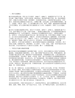 乡村公路建设与管护的调研报告
