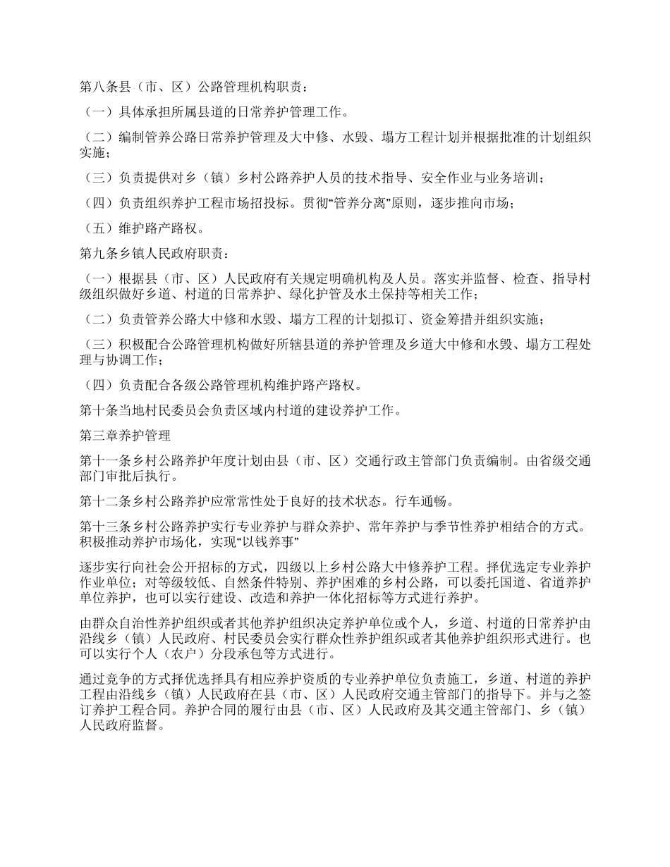 乡村公路养护措施_第2页