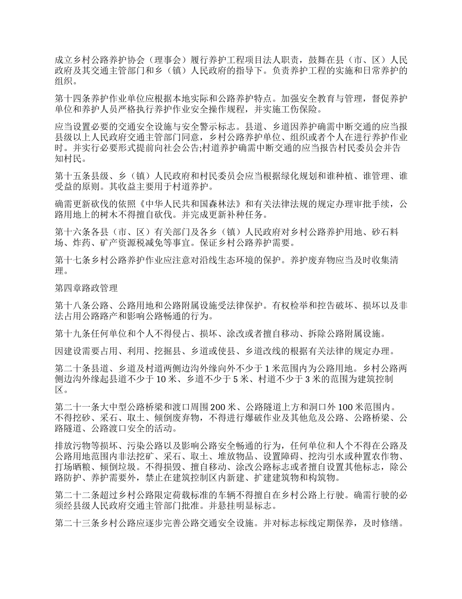 乡村公路养护措施_第3页