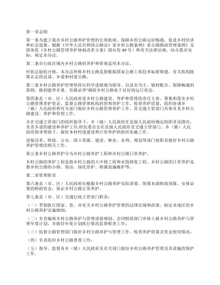 乡村公路养护措施