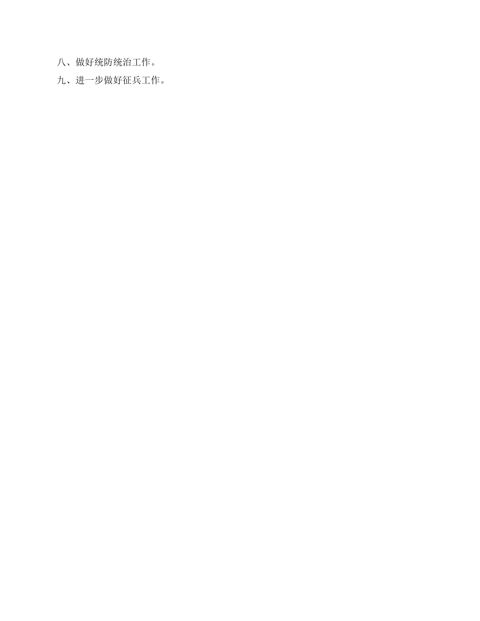 乡村六月份工作总结及七月份工作计划_第2页