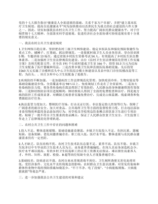 乡村公共卫生构建工作汇报