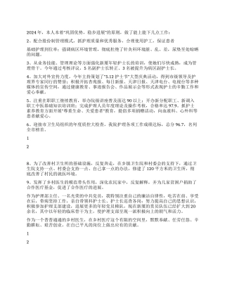 乡村医生2024年创先争优工作总结