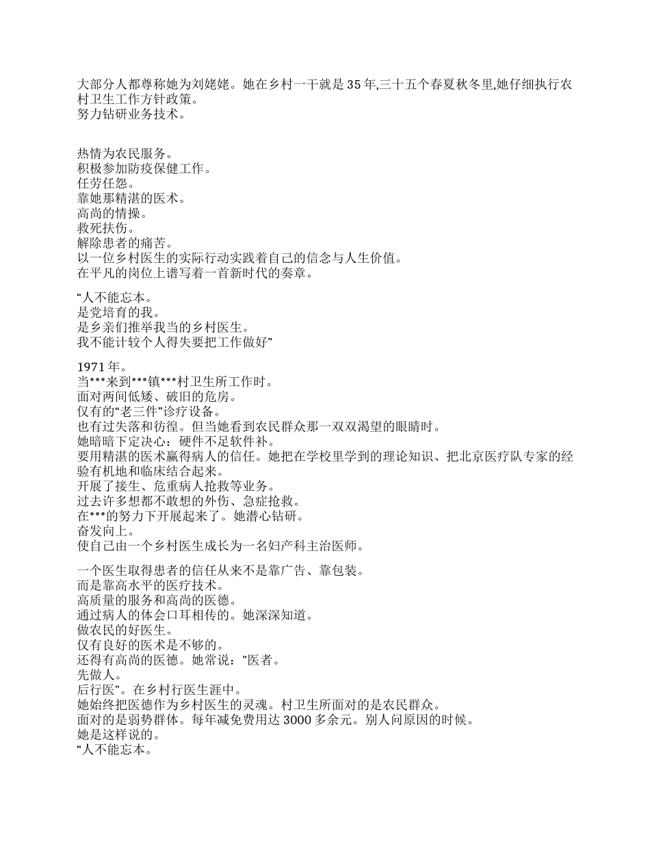 乡村医生个人先进事迹_第2页