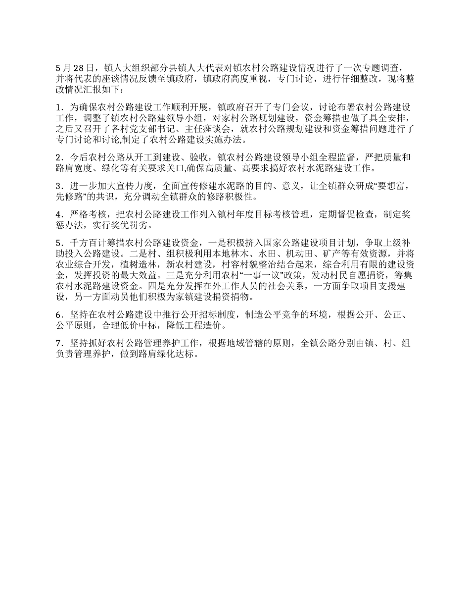 乡村公路整改情况汇报_第1页