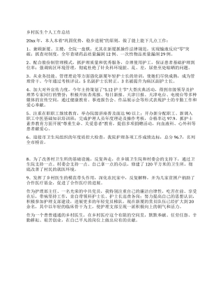 乡村医生个人工作总结