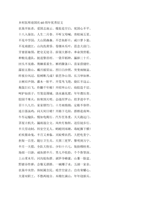 乡村医师迎国庆60周年优秀征文