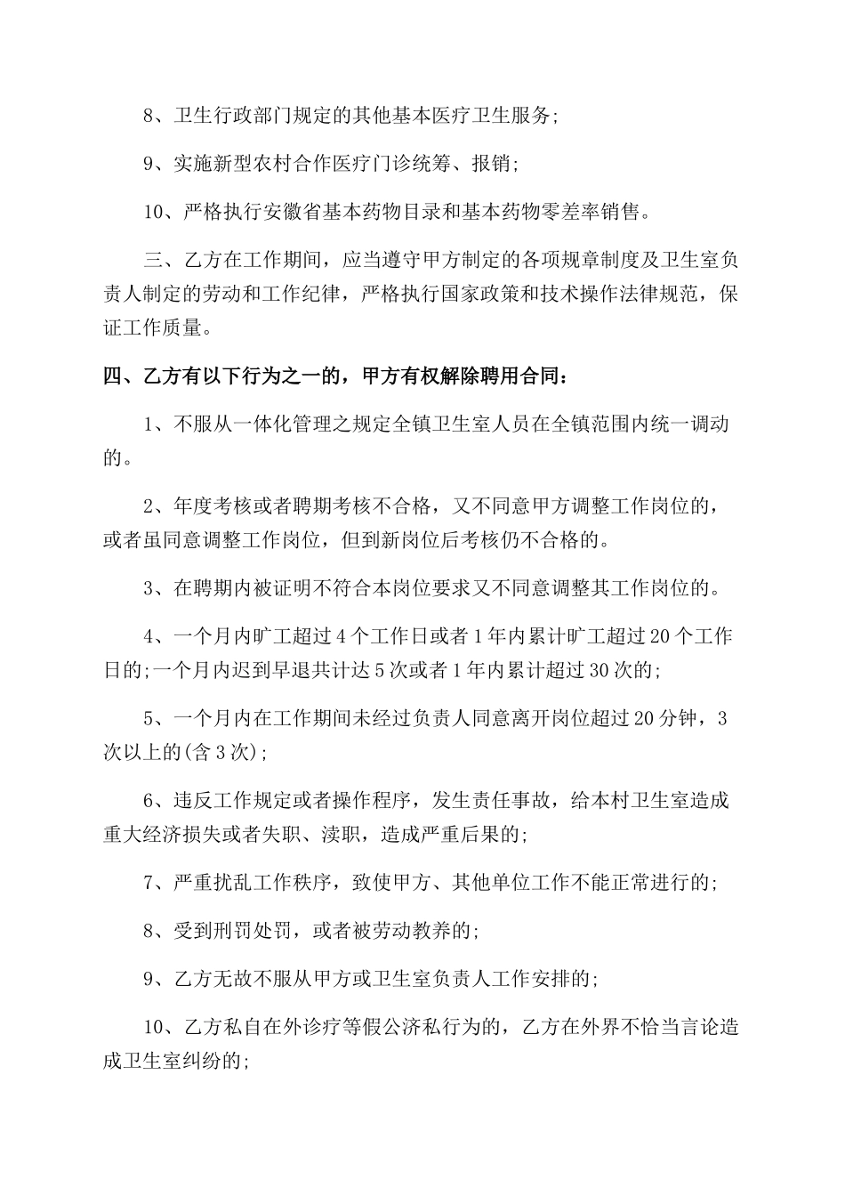 乡村医生劳动合同范本_第2页