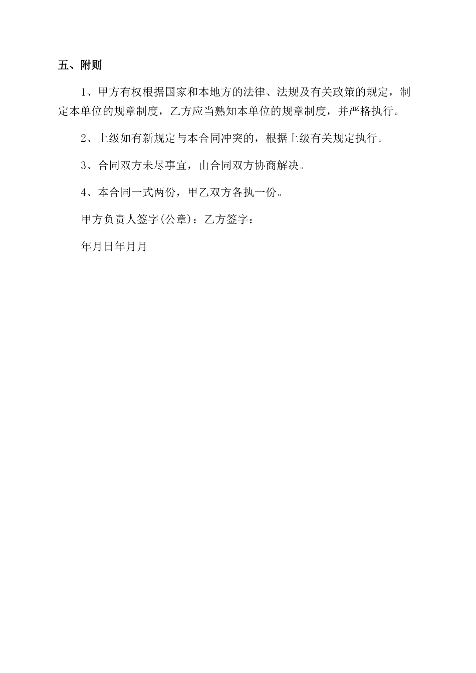 乡村医生劳动合同范本_第3页