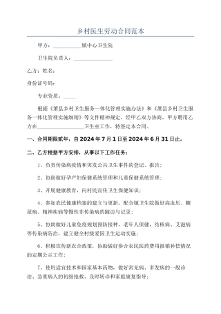 乡村医生劳动合同范本