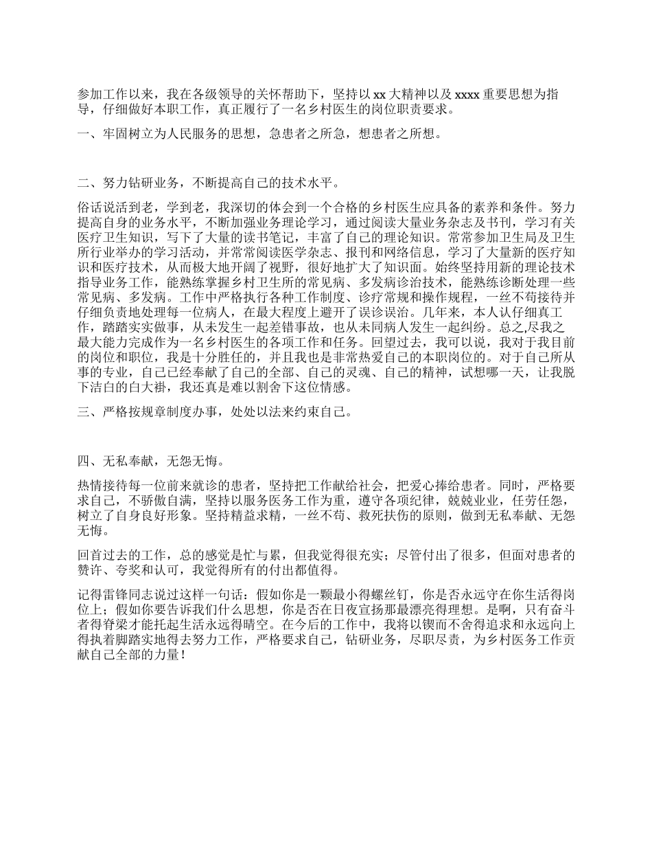 乡村医生个人述职报告_第1页