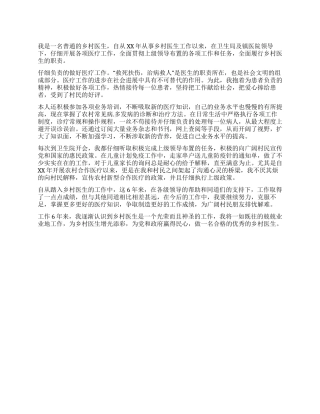 乡村医生工作总结