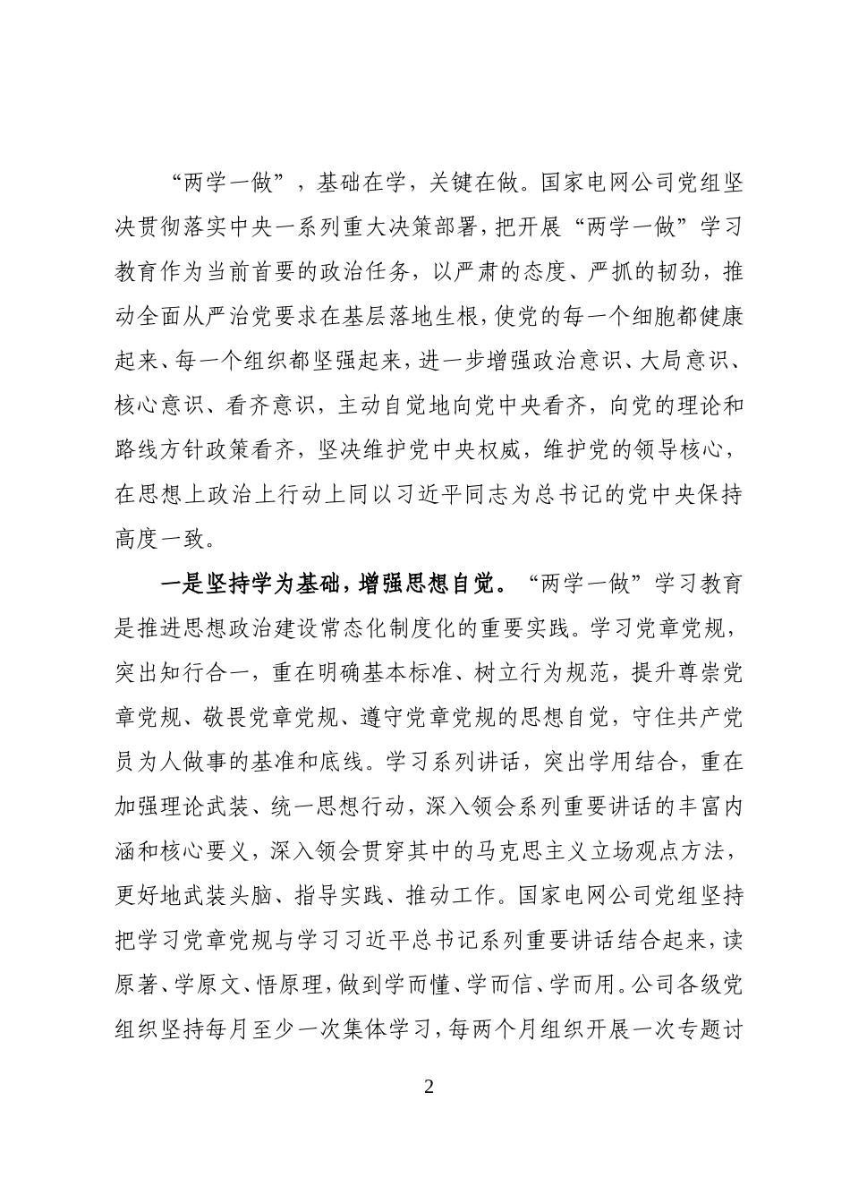 深化“两学一做” 全面加强国企党建_第2页
