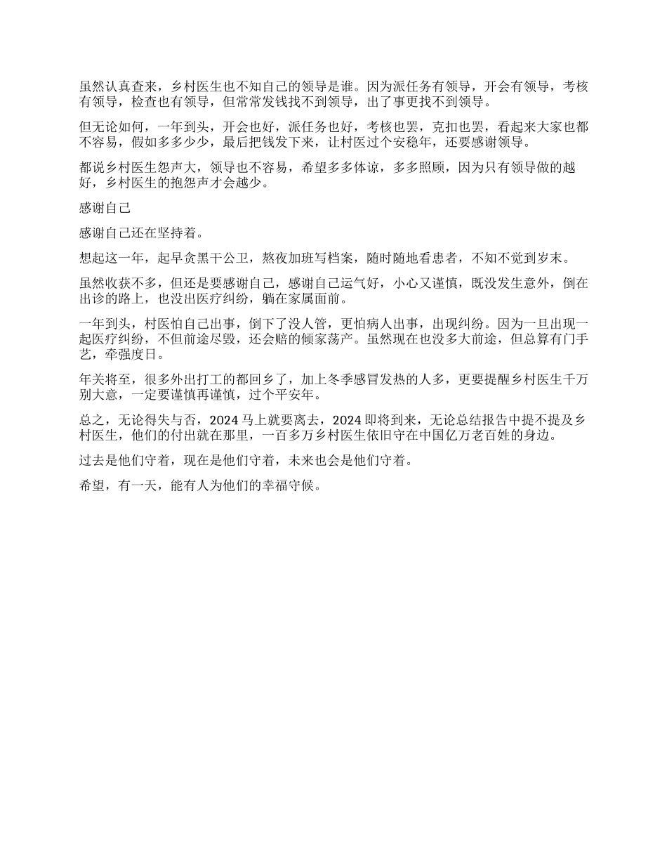 乡村医生年终总结_第2页