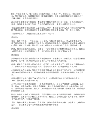 乡村医生年终总结