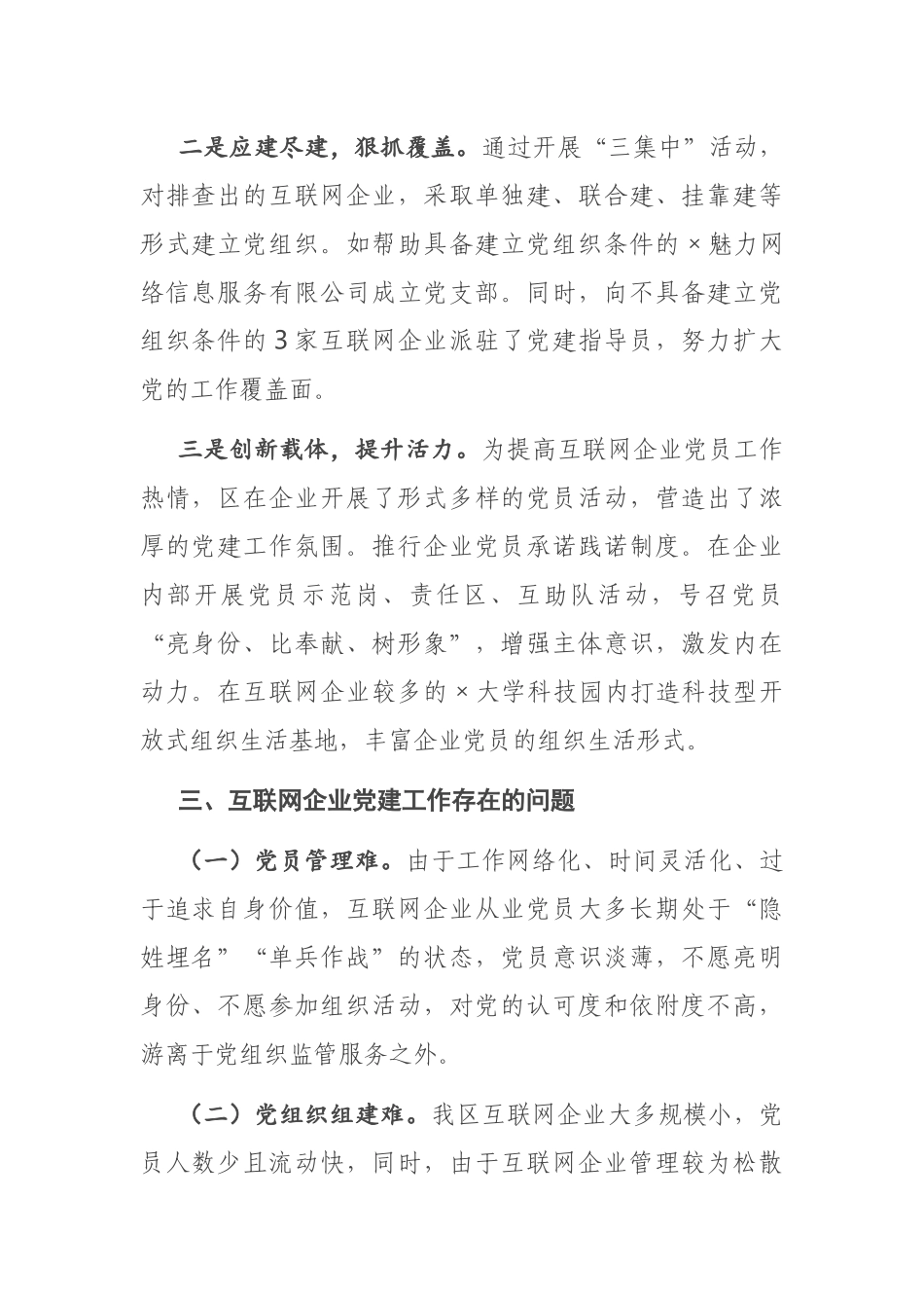 区互联网企业党建工作情况总结_第2页