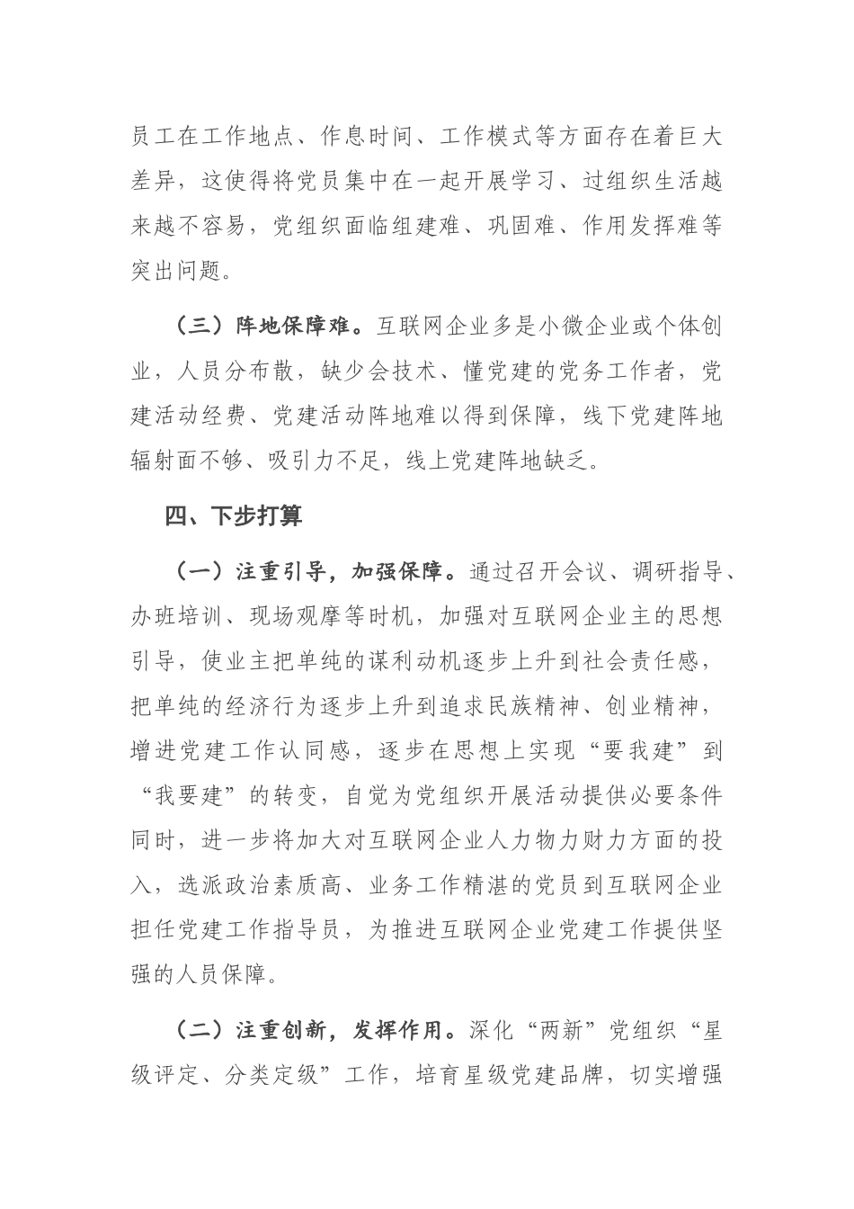 区互联网企业党建工作情况总结_第3页
