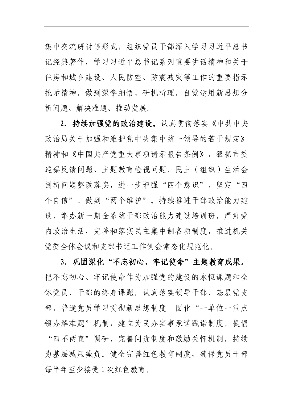 市住房和城乡建设局2021年党建工作要点_第2页