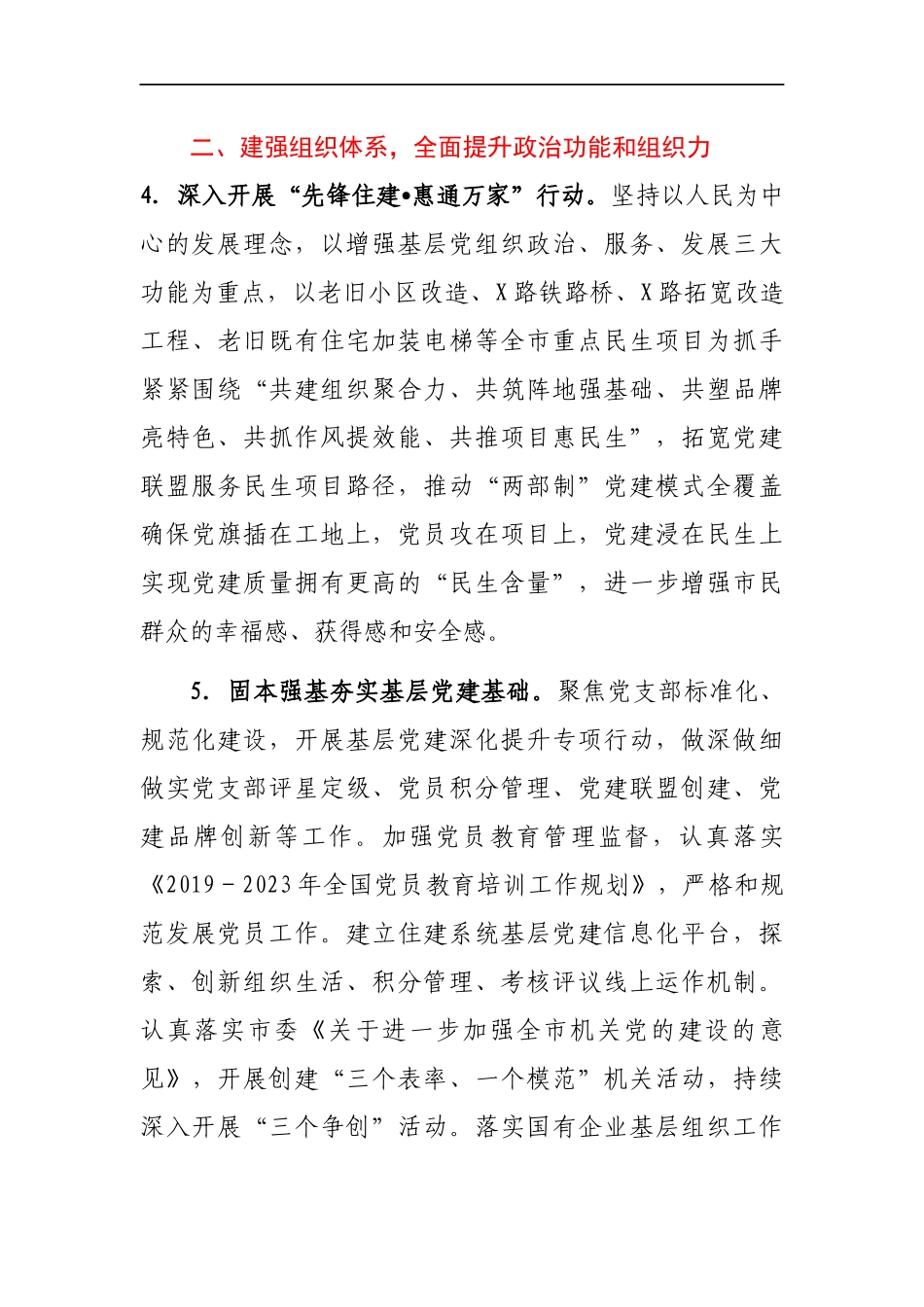 市住房和城乡建设局2021年党建工作要点_第3页