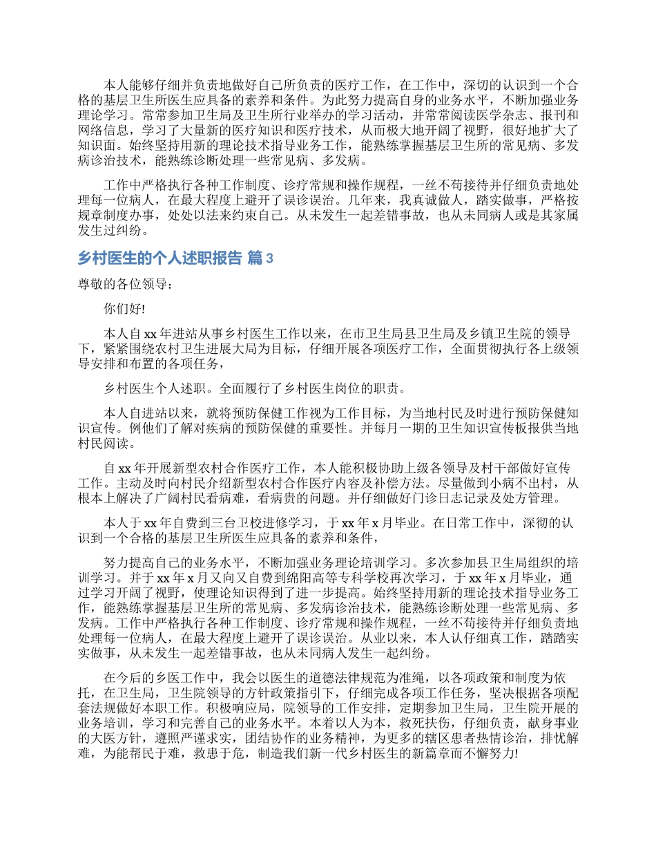 乡村医生的个人述职报告范文汇总五篇_第2页