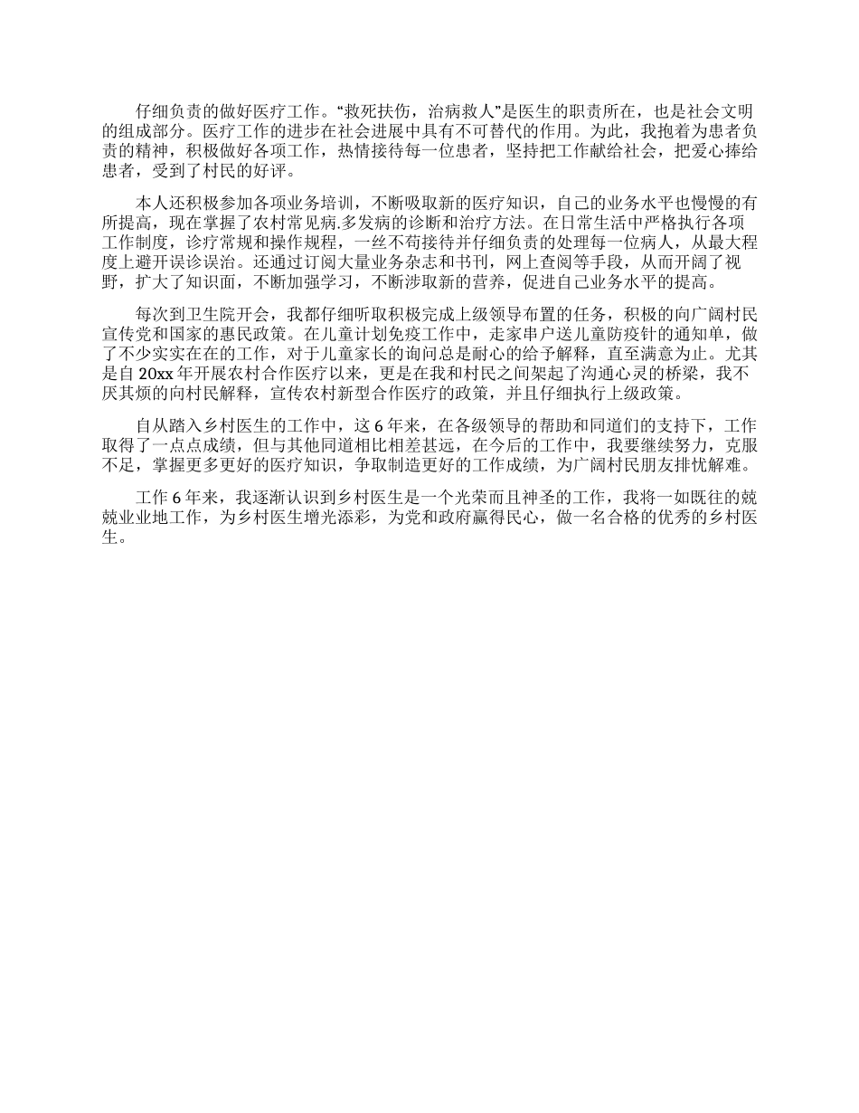 乡村医生的个人述职报告范文汇总六篇_第3页
