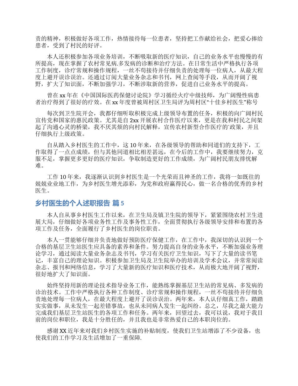 乡村医生的个人述职报告范文汇总八篇_第3页