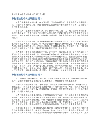 乡村医生的个人述职报告范文汇总八篇