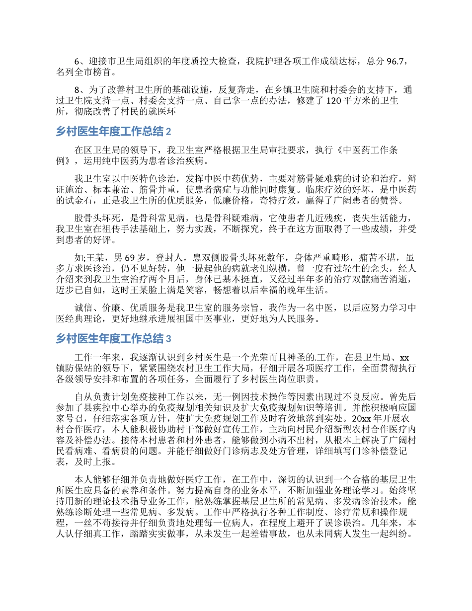乡村医生年度工作总结_第2页