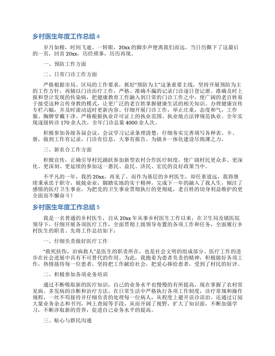 乡村医生年度工作总结_第3页