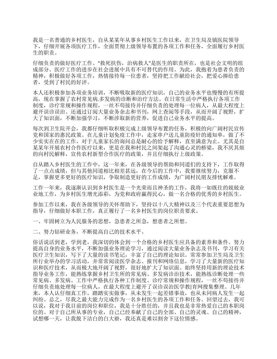 乡村医生年终工作总结_第1页