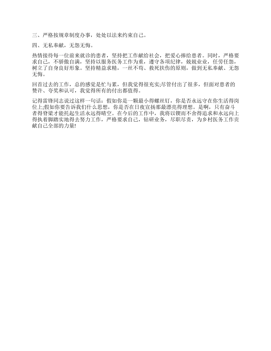 乡村医生年终工作总结_第2页