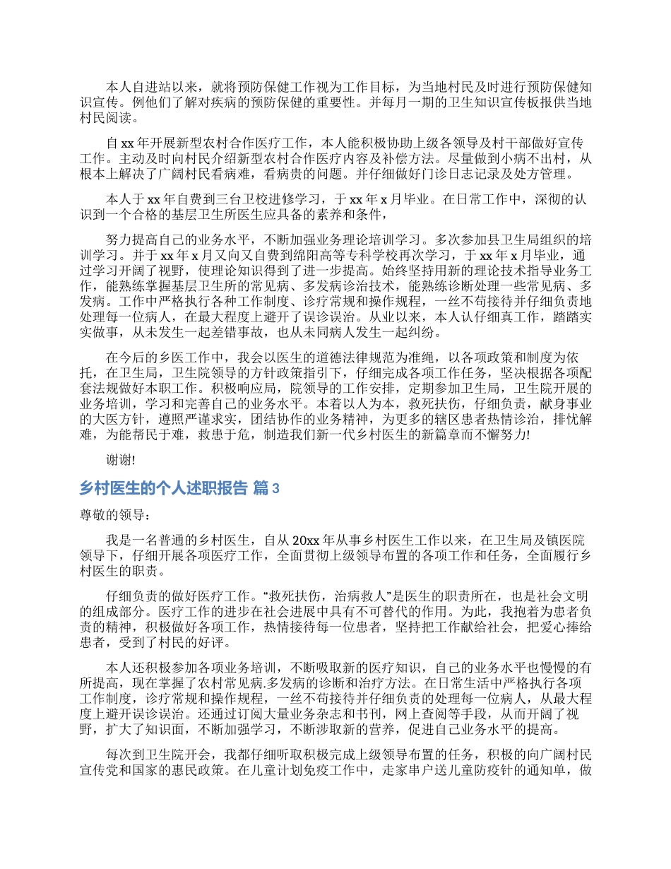 乡村医生的个人述职报告范文汇编五篇_第2页