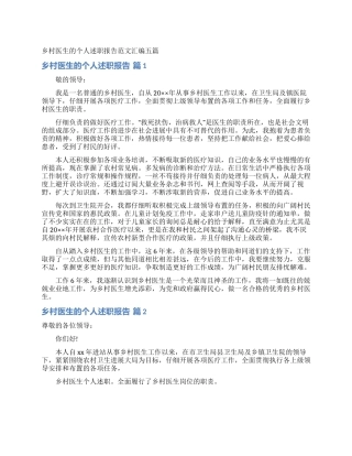 乡村医生的个人述职报告范文汇编五篇