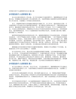 乡村医生的个人述职报告范文汇编八篇